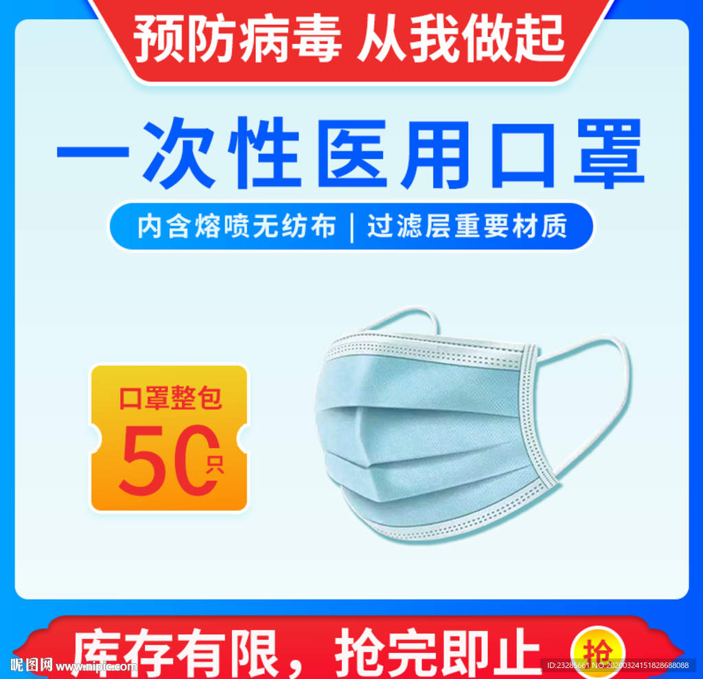 一次性医用口罩直通车主图模板