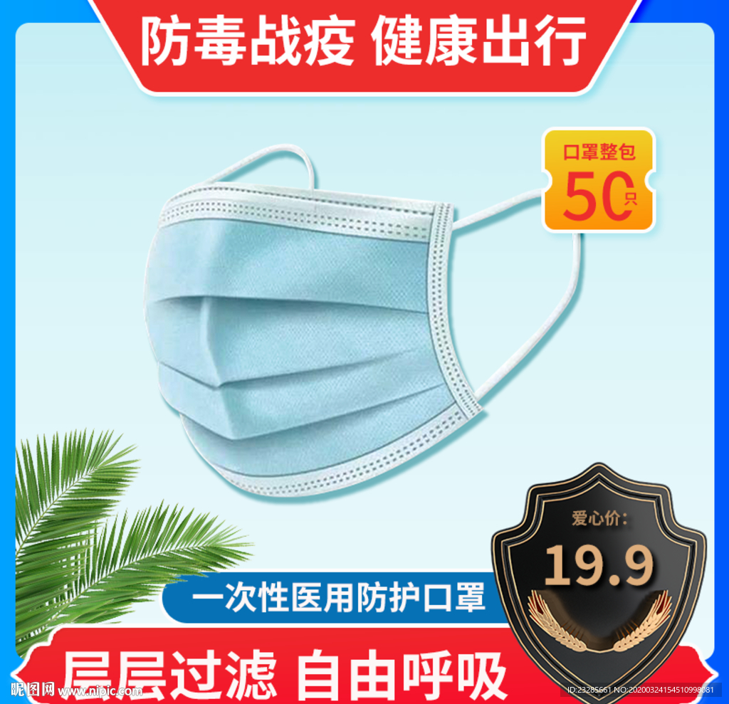 一次性医用防护口罩直通车主图