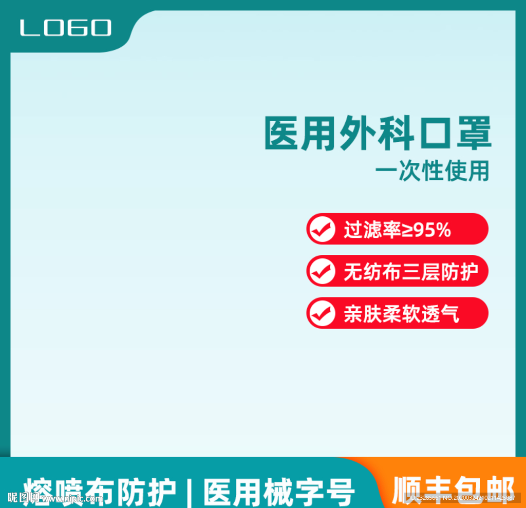 一次性医用外科口罩直通车主图