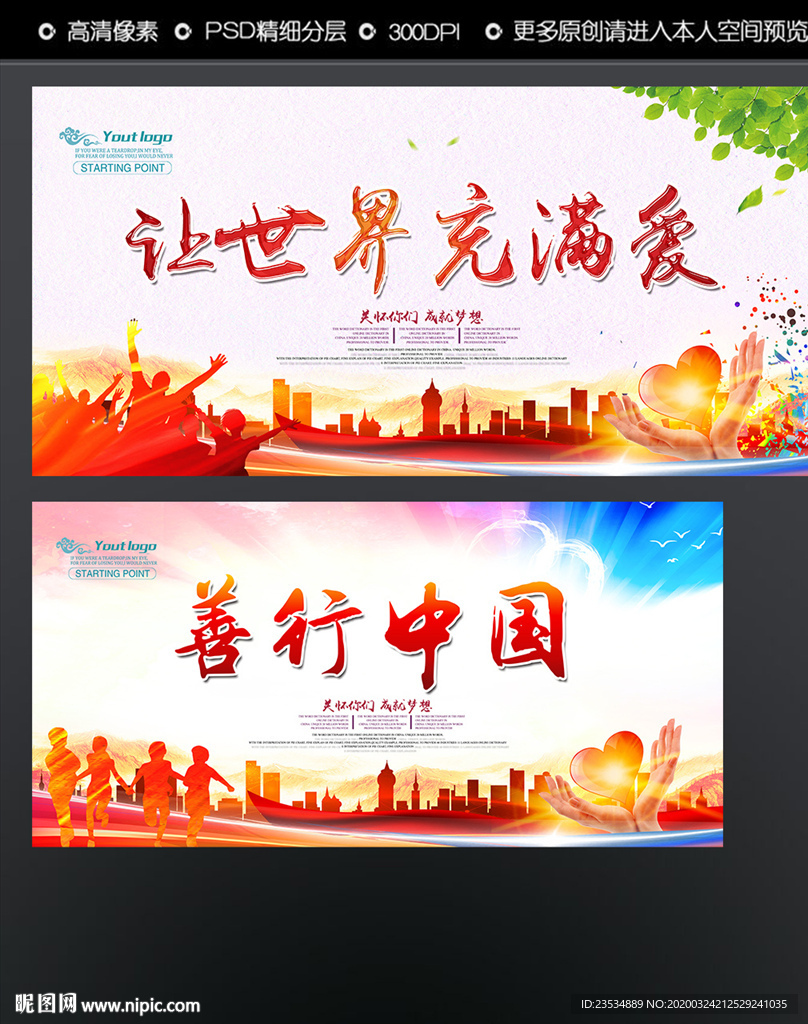 爱心海报