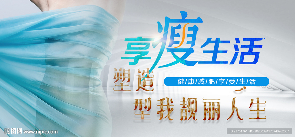 减肥