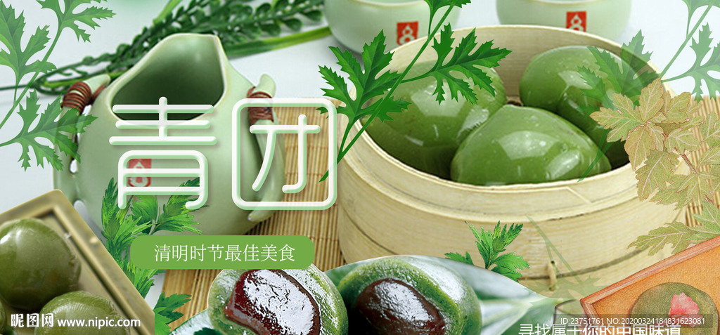 清明团子