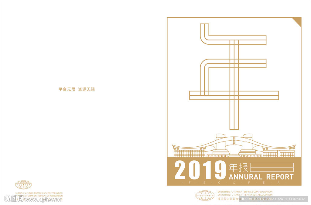 年报 年度报告 会刊封面 画册