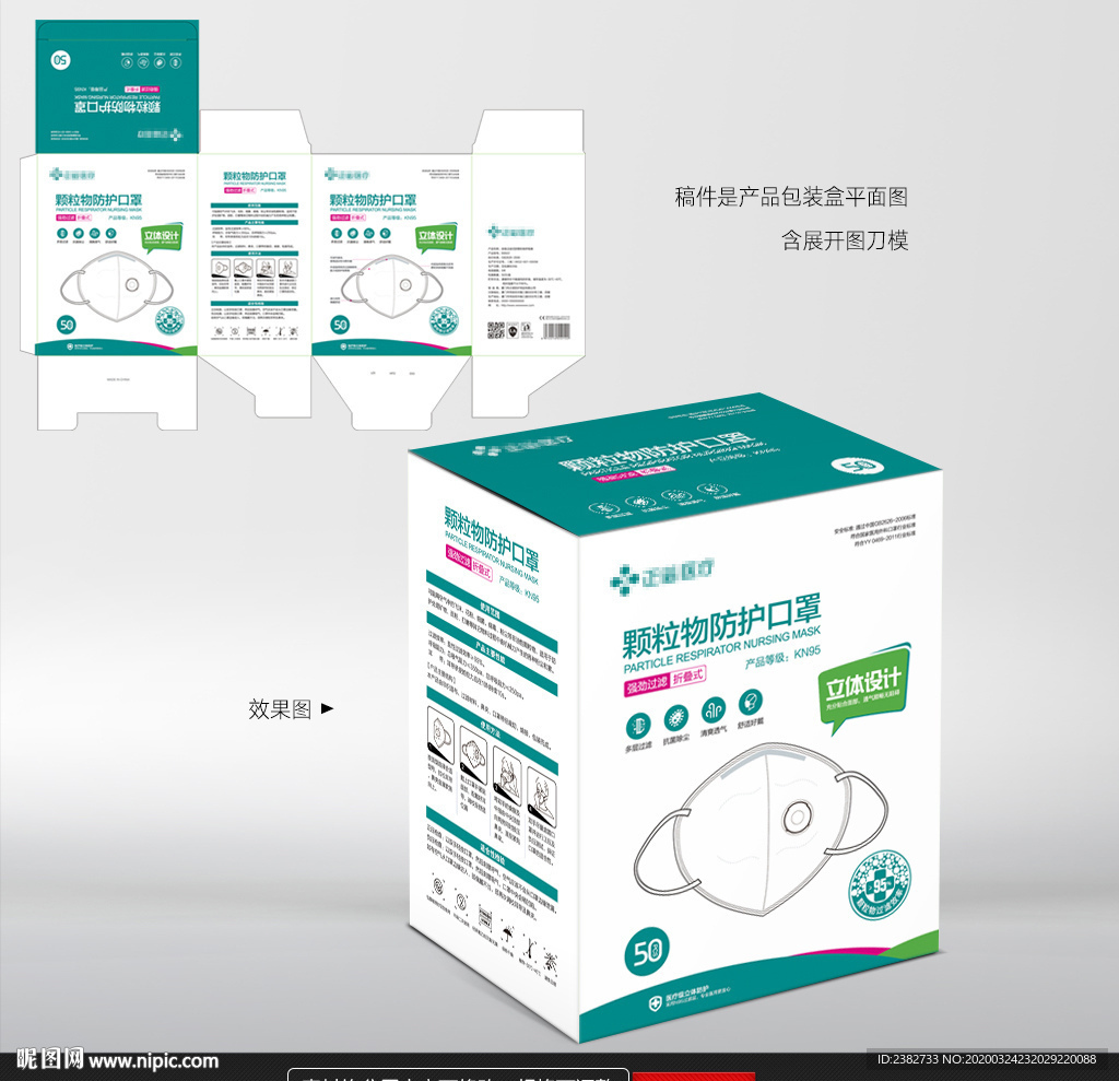 颗粒物防护口罩 N95口罩包装