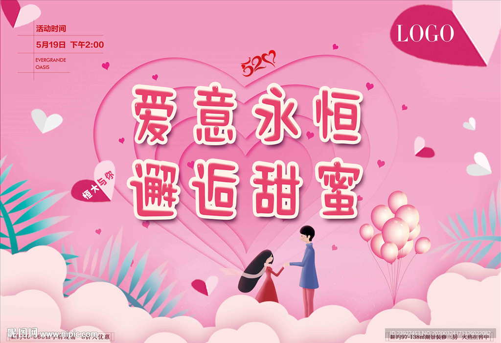 爱情情人节七夕