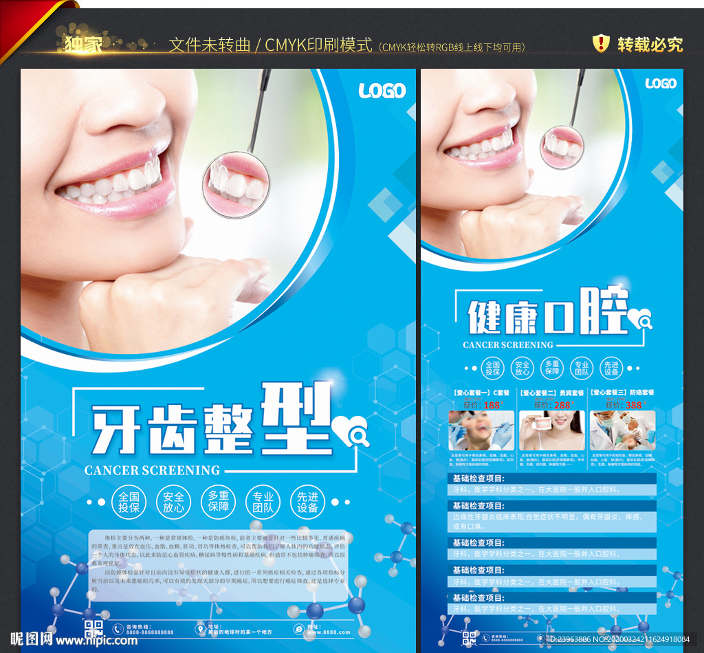 牙科 牙科海报 牙科展架