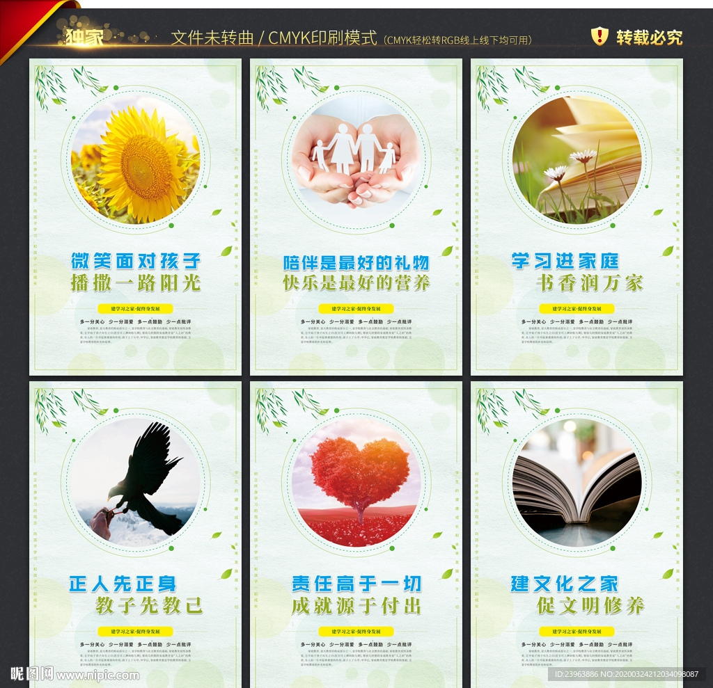 家庭教育 标语