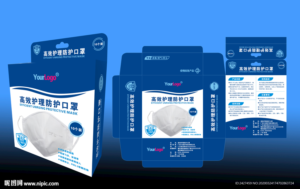 10个装高效护理防护口罩包装盒