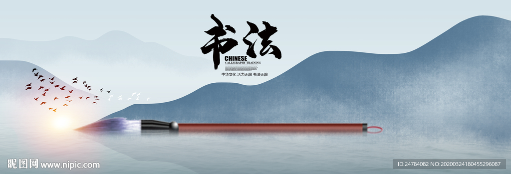 书法海报DM