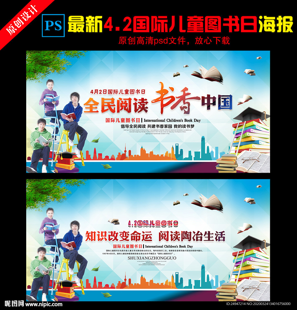 国际儿童图书日
