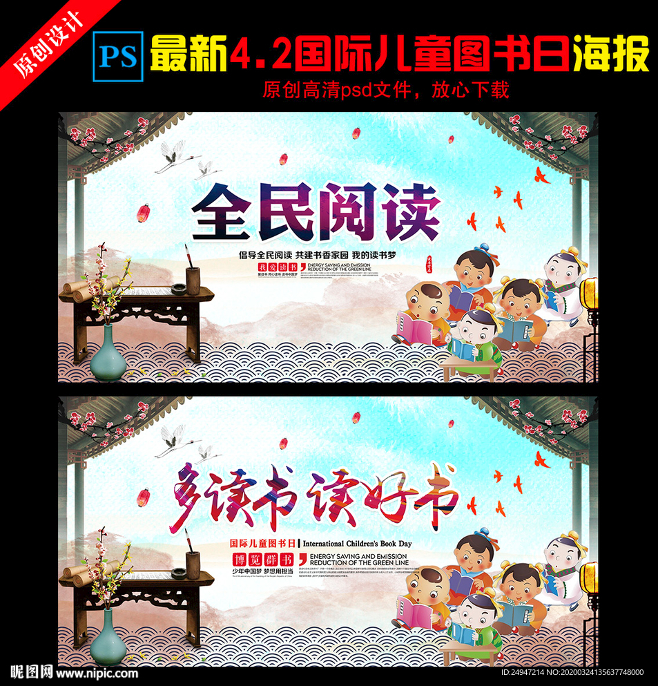 多读书 好读书 读好书
