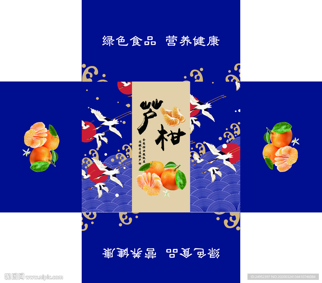 芦柑