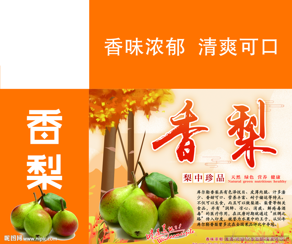 香梨