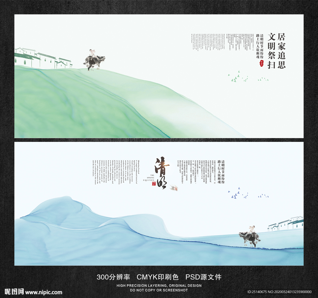 清明节