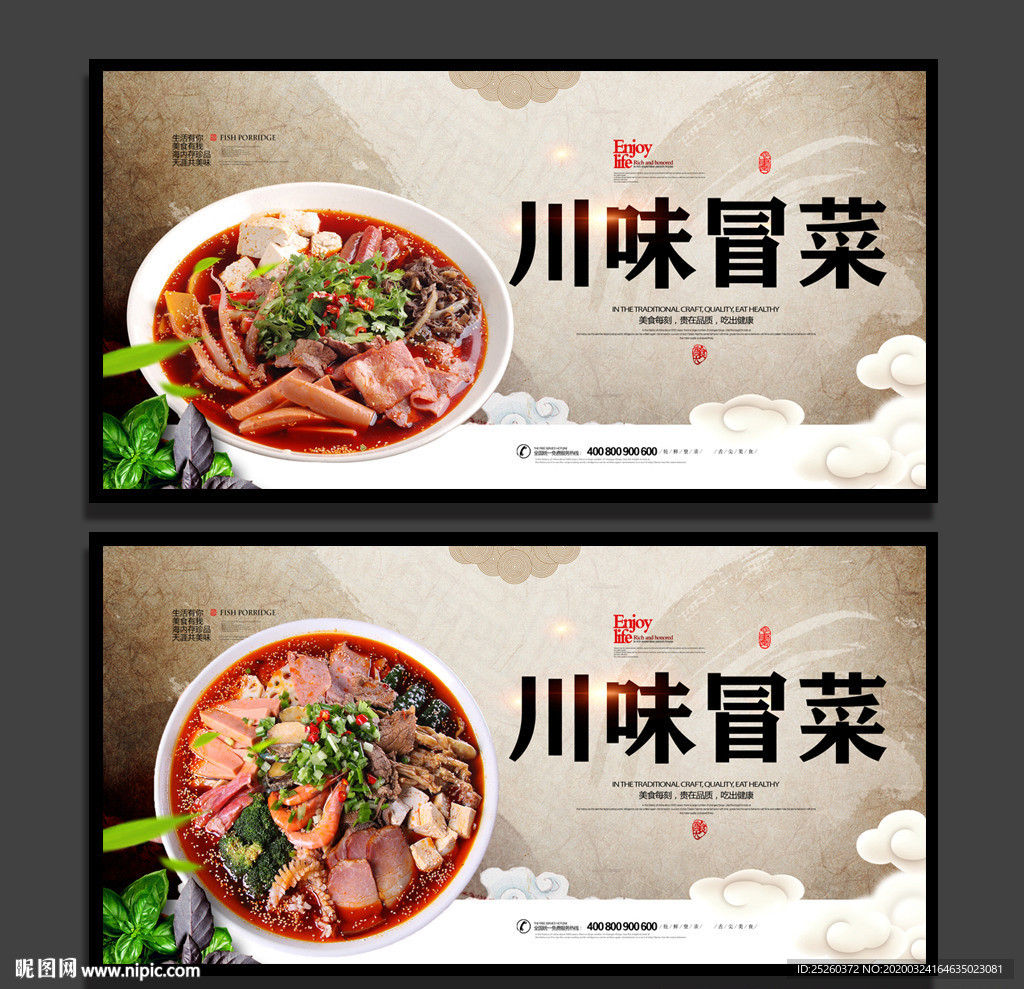 冒菜
