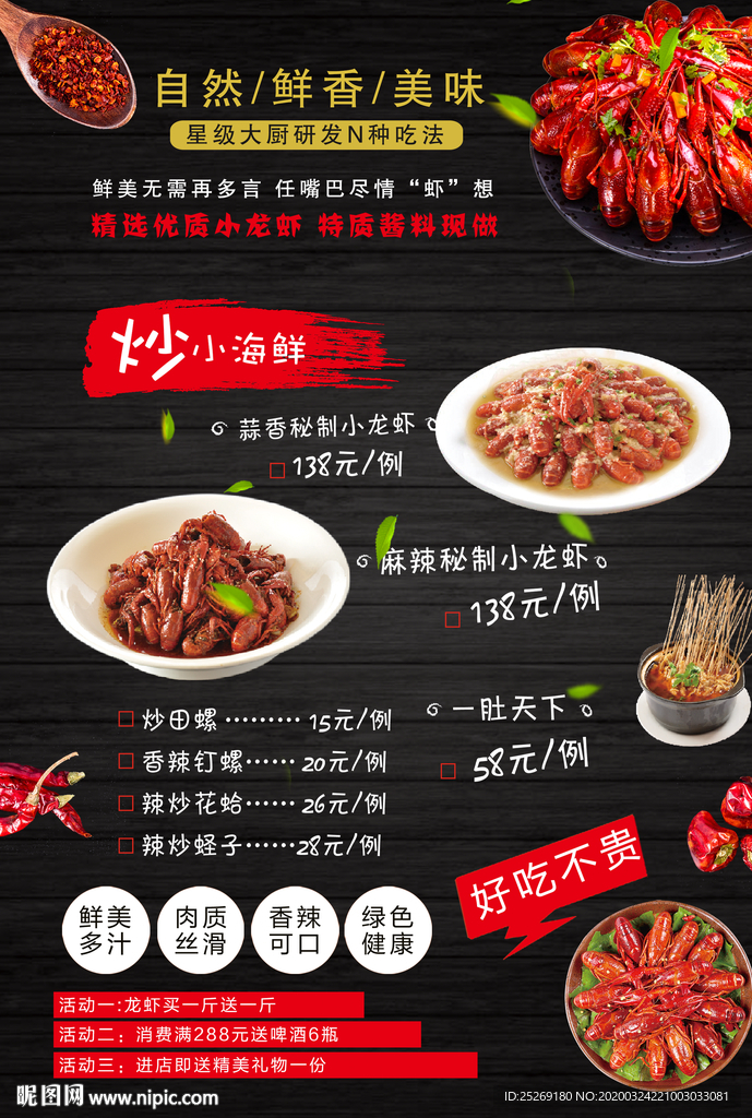 龙虾菜单