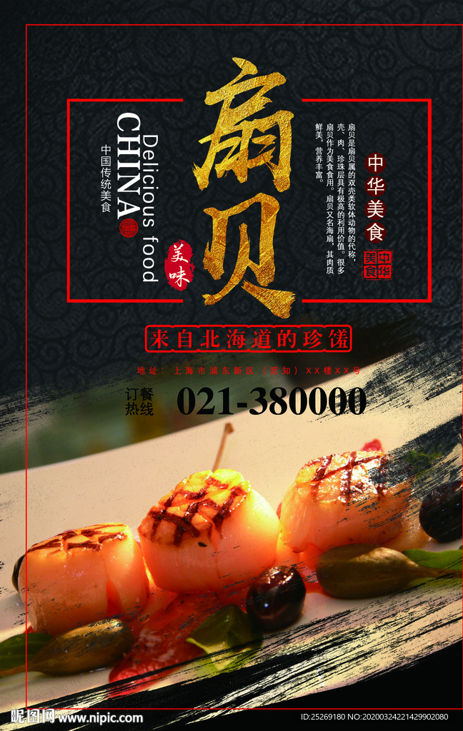 扇贝