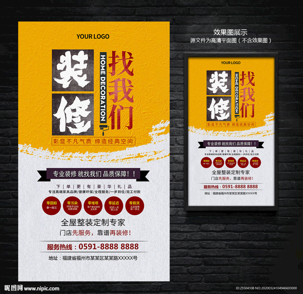 装修海报