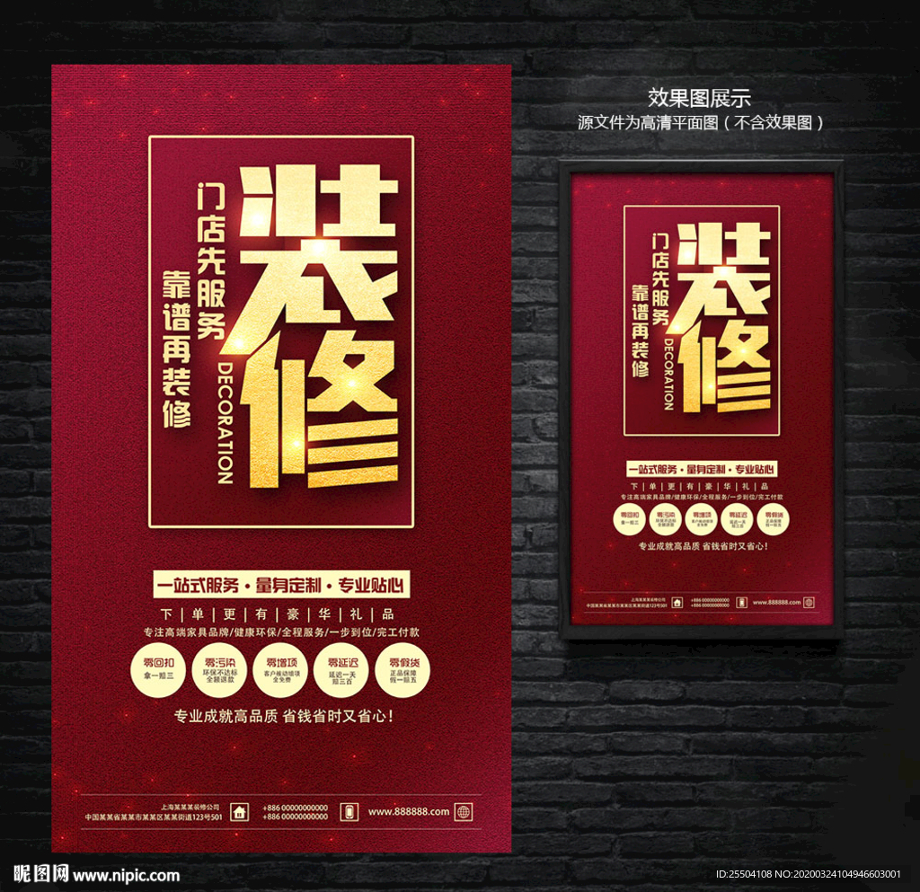 装修海报