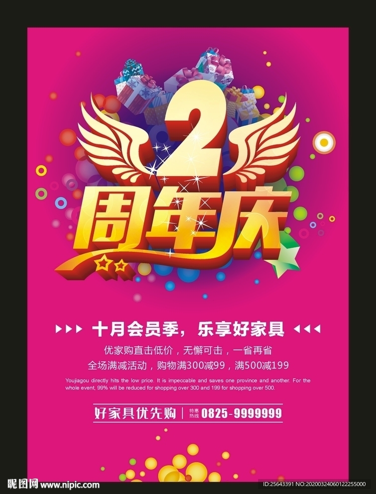 2周年庆