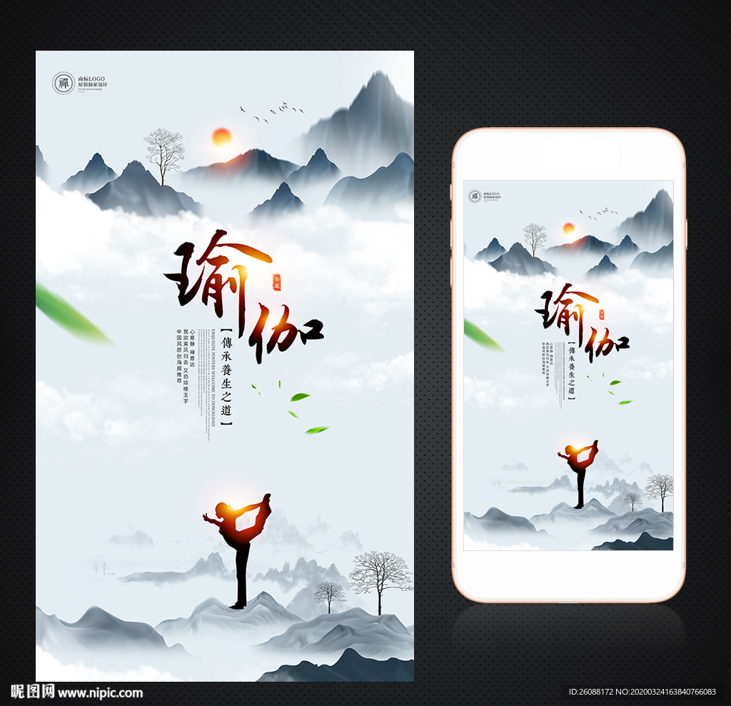 瑜伽
