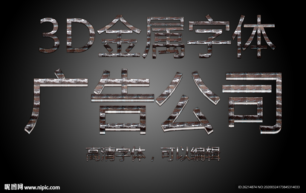 金属字体