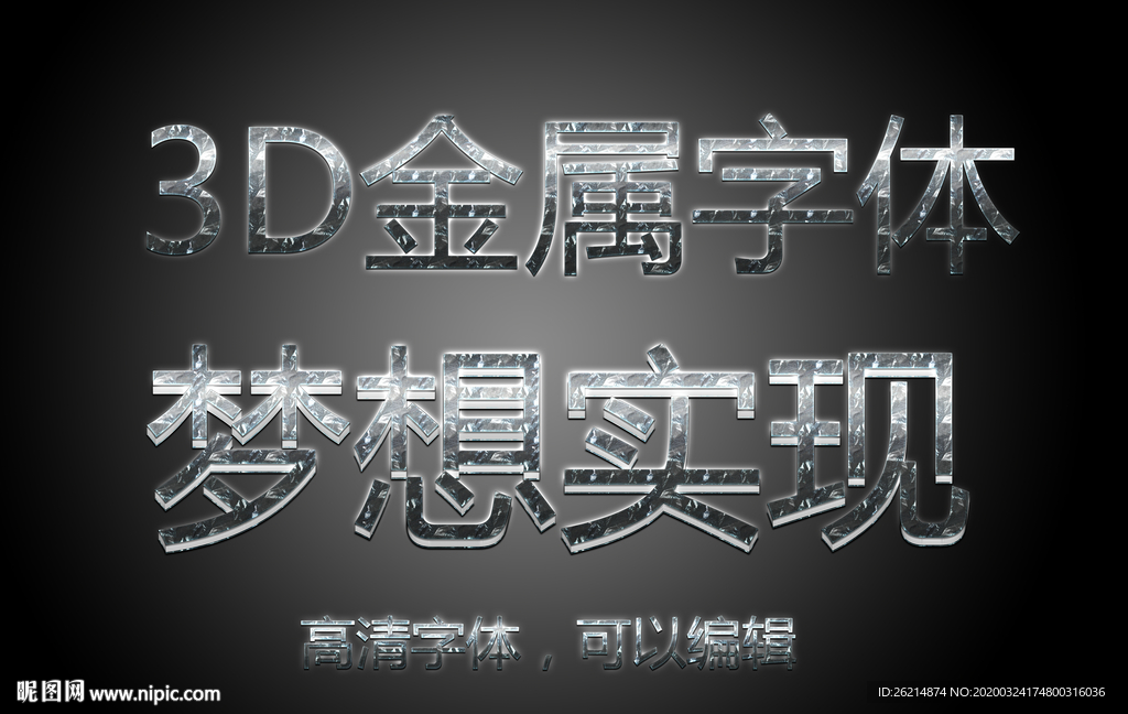 金属字体效果