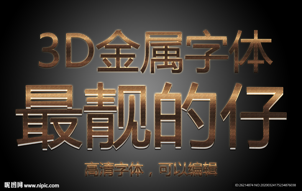 金属字体