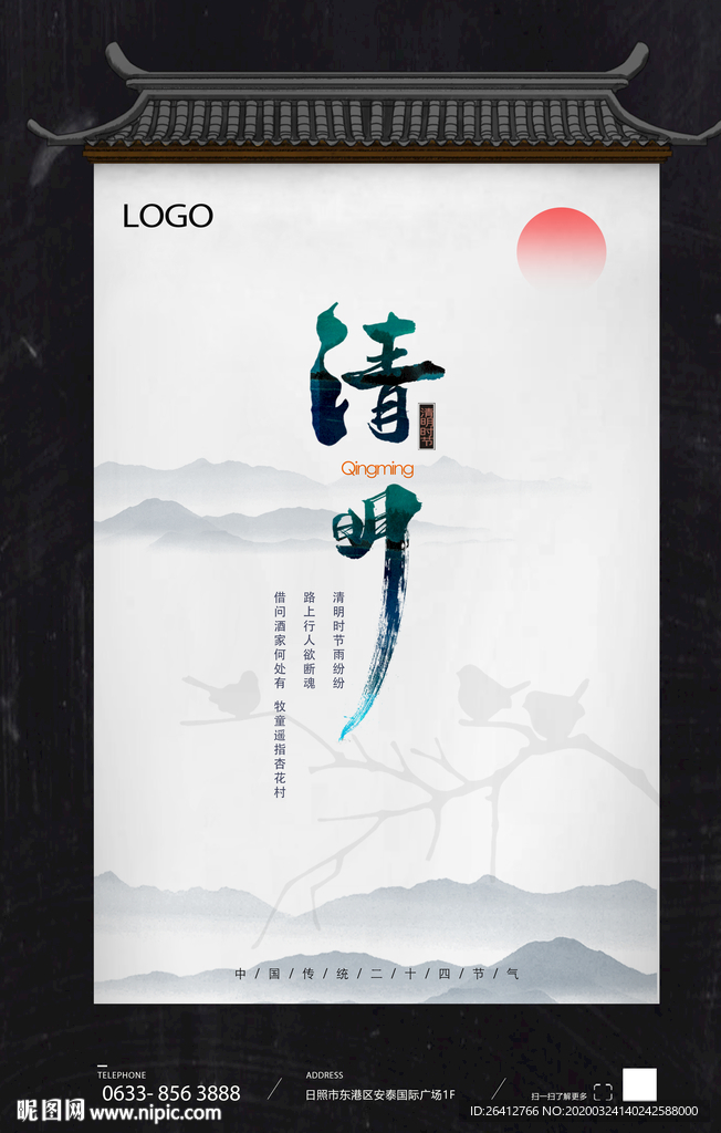 清明节踏青传统海报