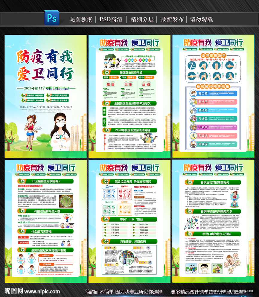 全国爱国卫生月