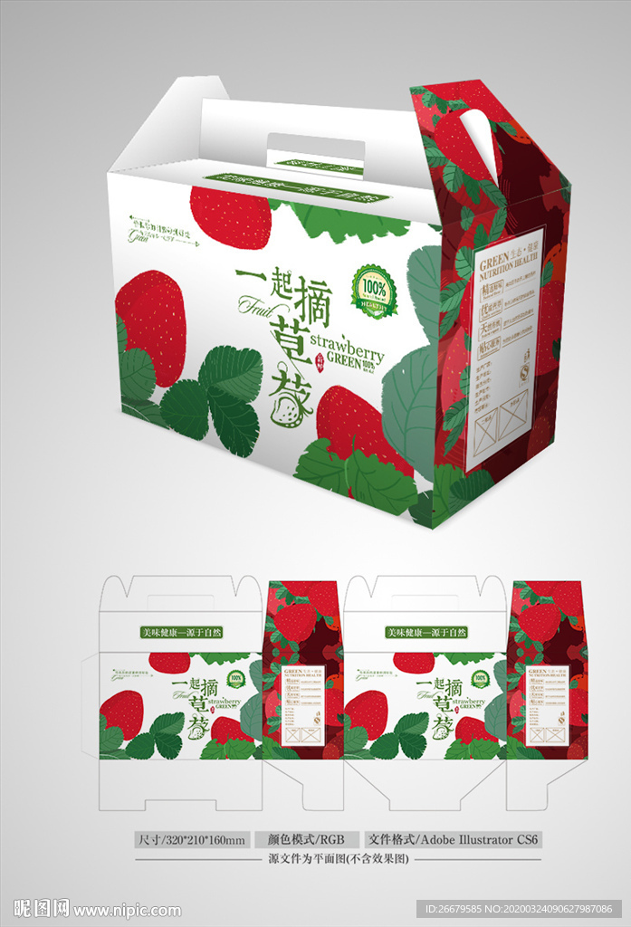 草莓礼盒设计 平面图