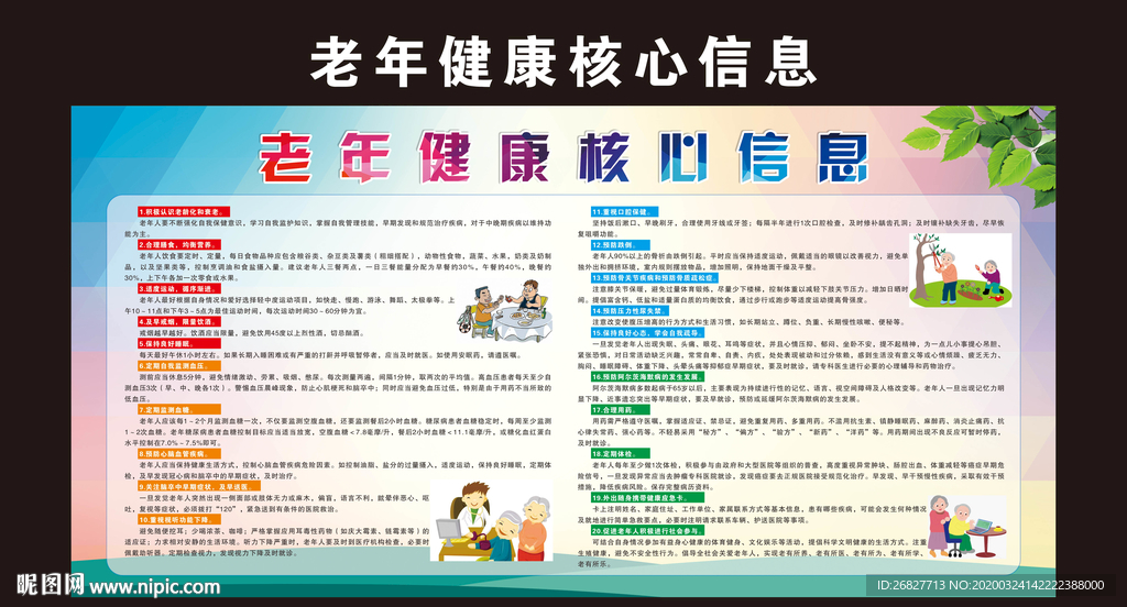 老年健康海报