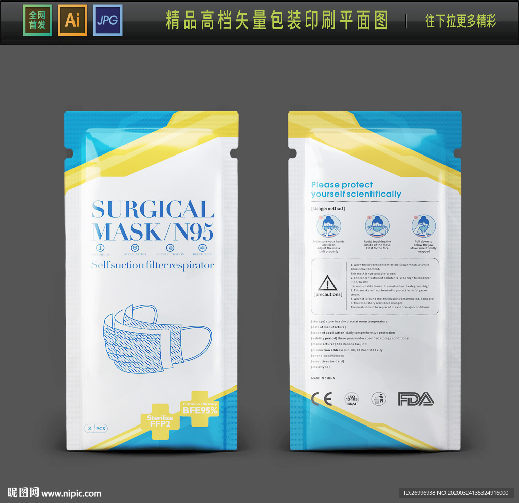 出口口罩包装进口口罩包装独
