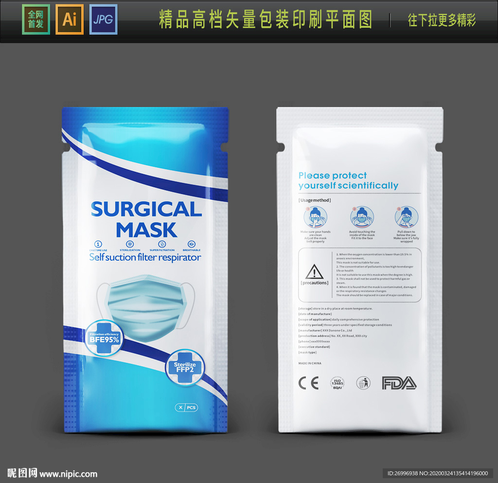 国际出口口罩包装袋医用口罩