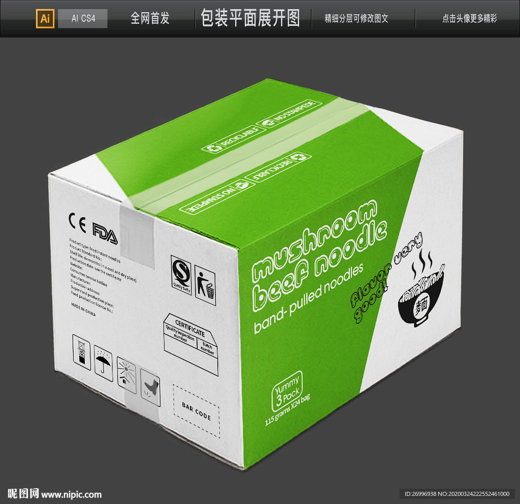 出口方便面包装出口泡面楞纸包装