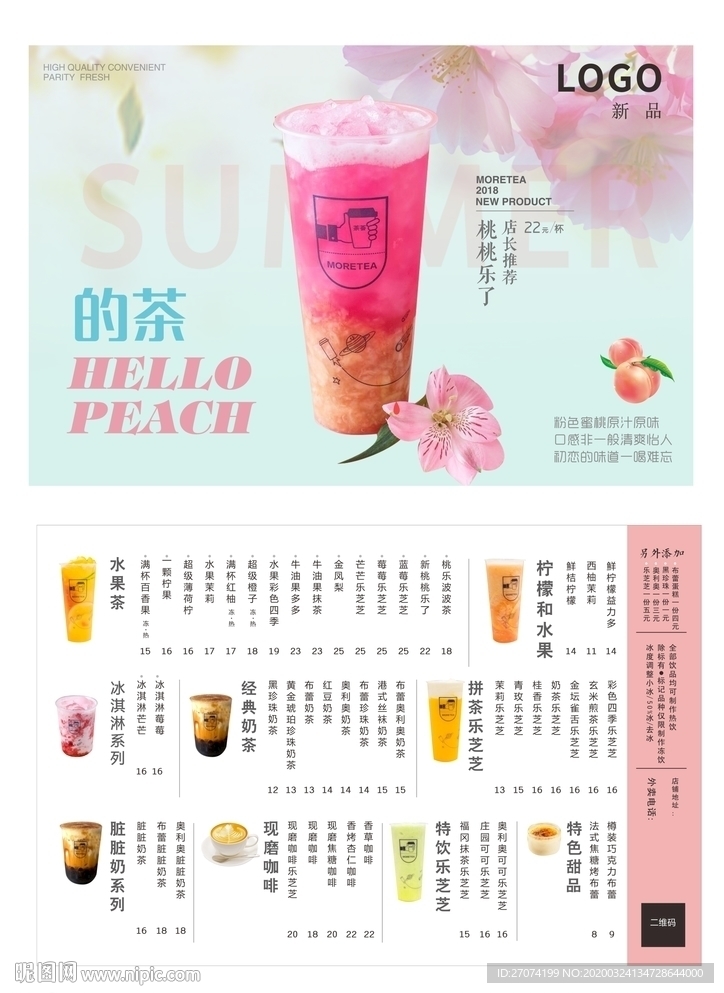 饮品餐单