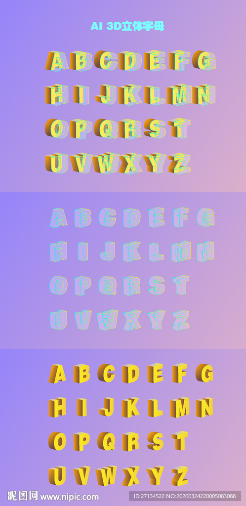 3D立体字母