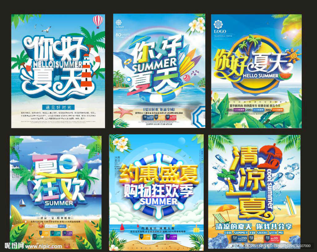 夏天海报图片