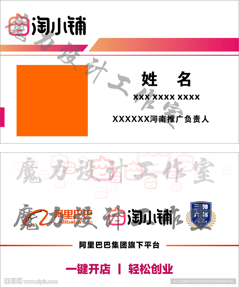淘小铺名片