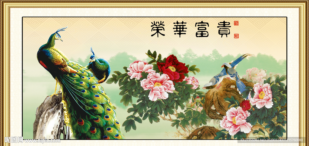 荣华富贵