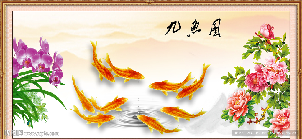九鱼图