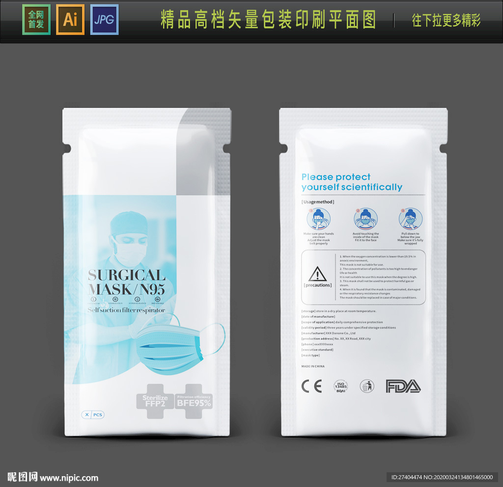 国际出口口罩包装袋FFP2口罩