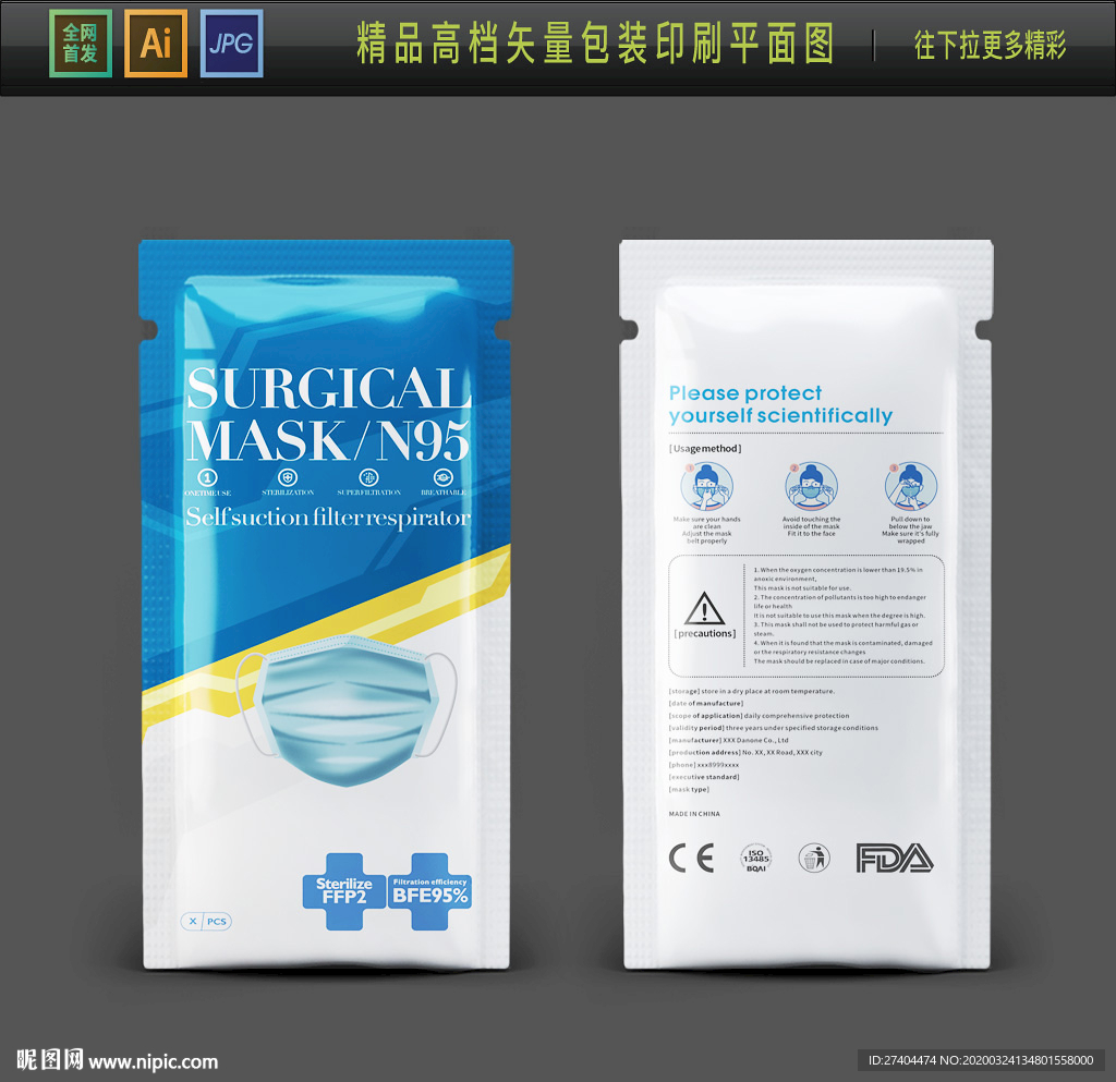 国际进出口口罩包装袋医用口罩