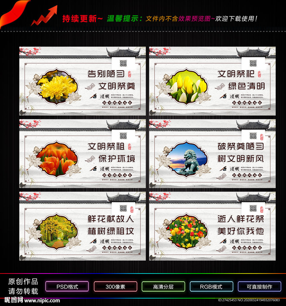 文明祭扫宣传标语