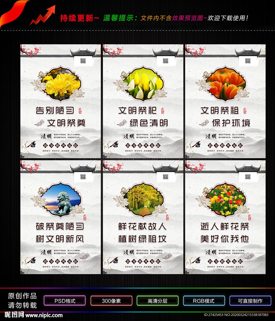 文明祭扫宣传标语