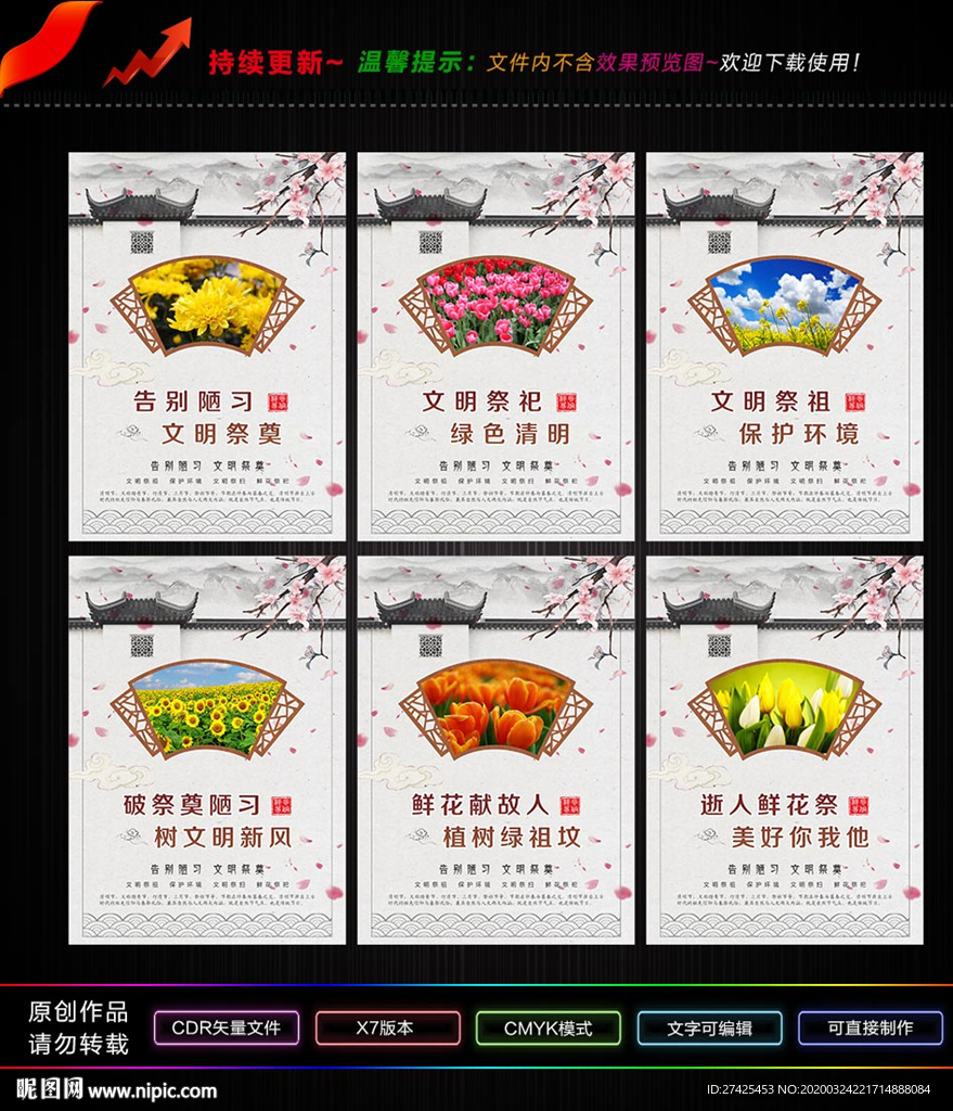 清明祭扫宣传标语