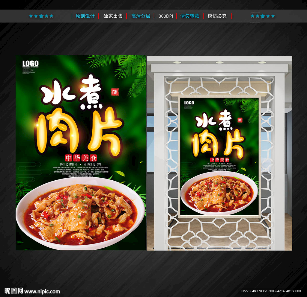 水煮肉片