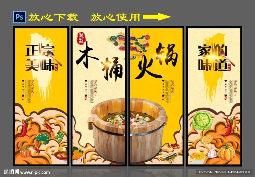木桶火锅