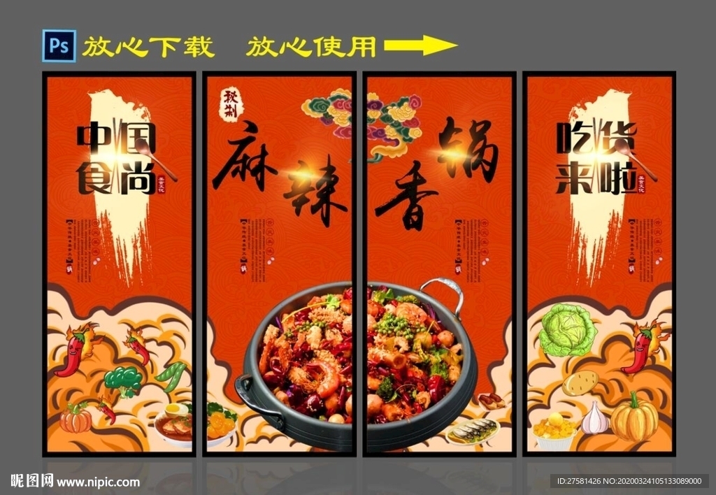 麻辣香锅