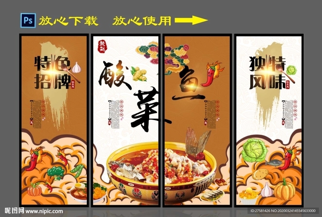 酸菜鱼